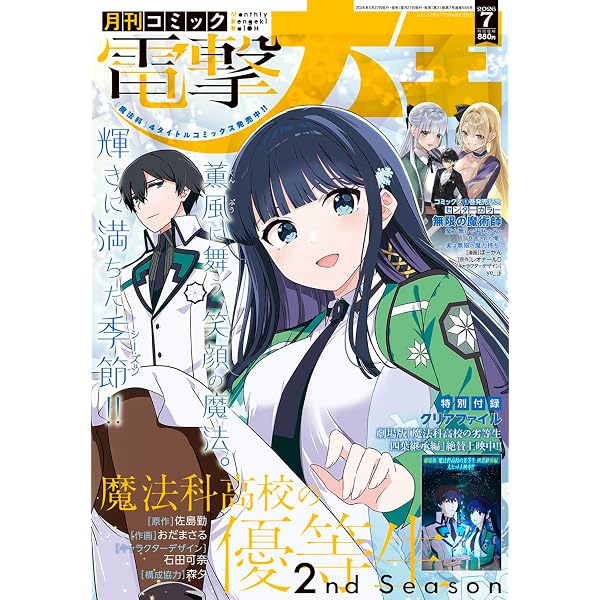 コミックアライブ 2026年7月号 |本 | 通販 | Amazon